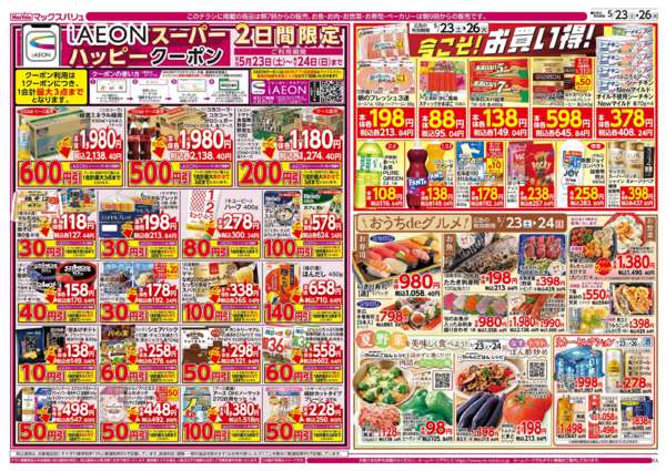 2026年5月23〜26日まで-1