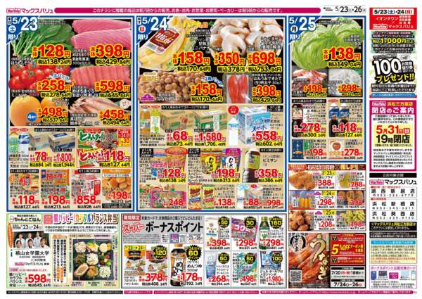 2026年5月23〜26日まで-2