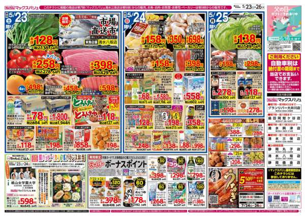 2026年5月23〜26日まで-2