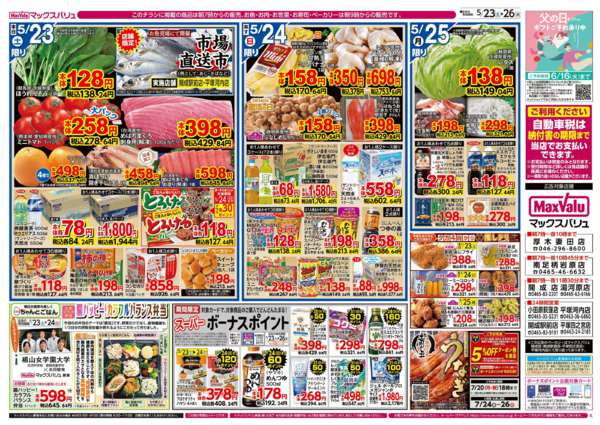 2026年5月23〜26日まで-2