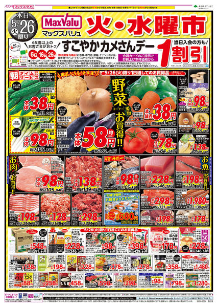 2026年5月26〜27日までnew-1