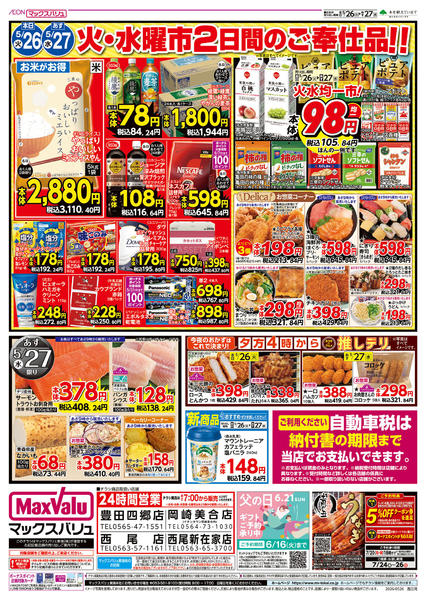 2026年5月26〜27日までnew-2