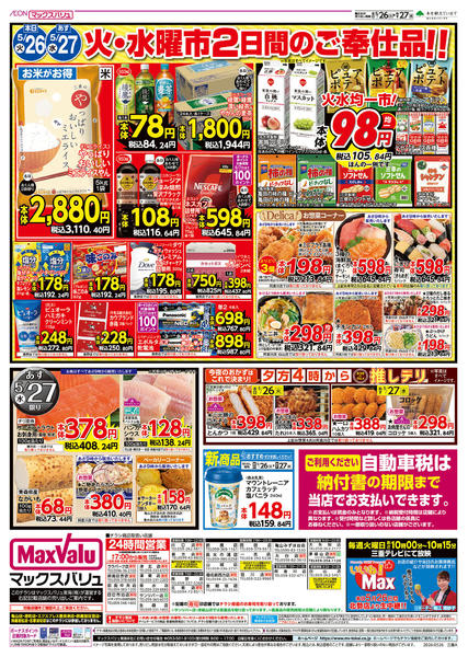 2026年5月26〜27日まで-2