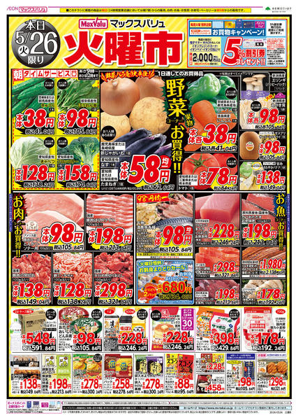 2026年5月26〜27日まで-1