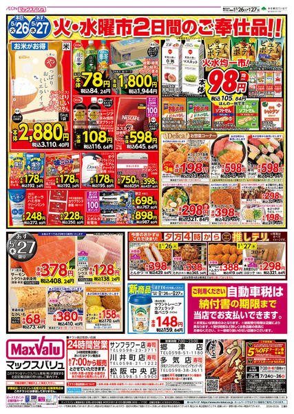 2026年5月26〜27日まで-2