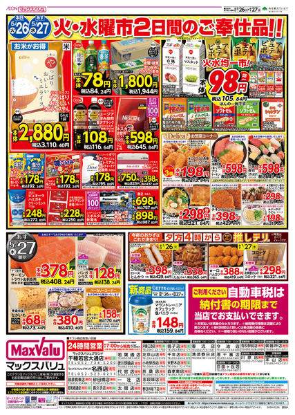 2026年5月26〜27日までnew-2