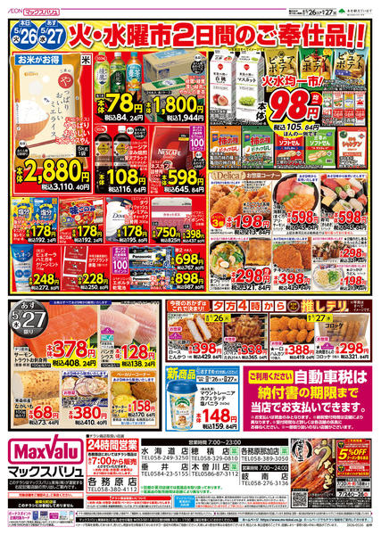 2026年5月26〜27日までnew-2
