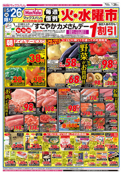 2026年5月26〜27日までnew-1