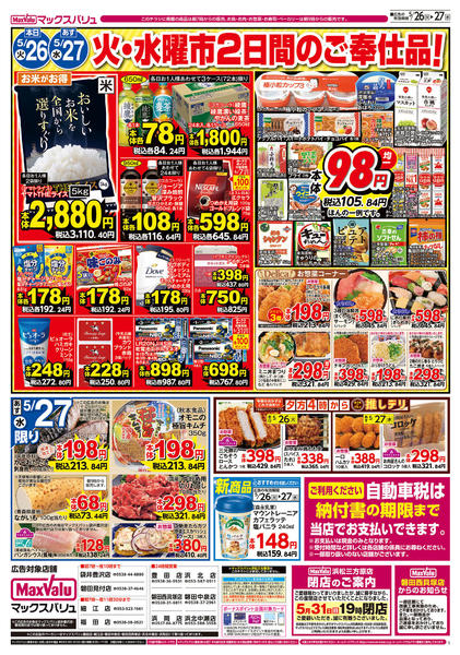 2026年5月26〜27日までnew-2