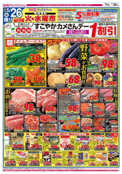 【大特価｜定価60％OFF｜送料込】★現品のみ★静岡県富士宮市 全2冊_在庫1点 富士宮市のチラシ一覧｜セール・特売情報【チラシガイド】