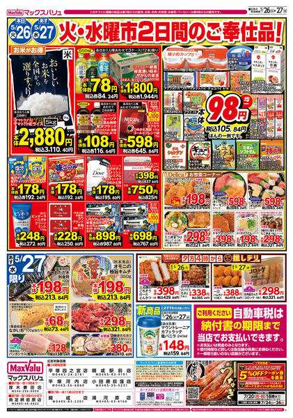 マックスバリュ平塚四之宮店のチラシ｜最新の特売・セール情報【チラシ