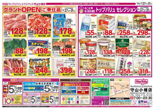 2026年5月27〜31日まで-2