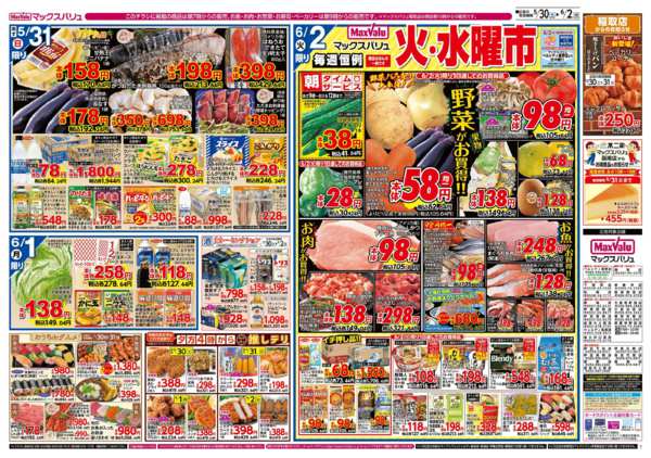 2026年5月30日〜6月2日までnew-2