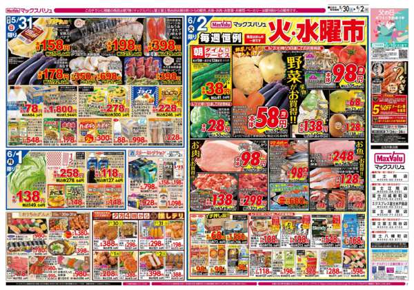 2026年5月30日〜6月2日までnew-2