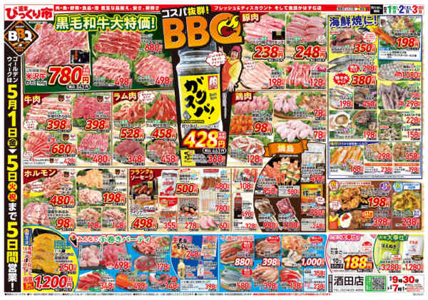 2026年5月1〜3日までコスパ抜群！ＢＢＱ！！-1