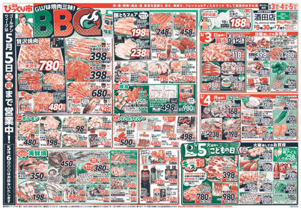 2026年5月3〜5日までＧＷは焼肉三昧！BBQ！！new-1