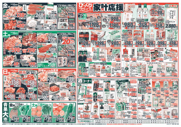 2026年5月15〜17日まで肉×活！LINE会員様限定特価！！new-2