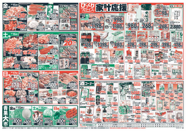 2026年5月15〜17日まで肉×活！LINE会員様限定特価！！new-2