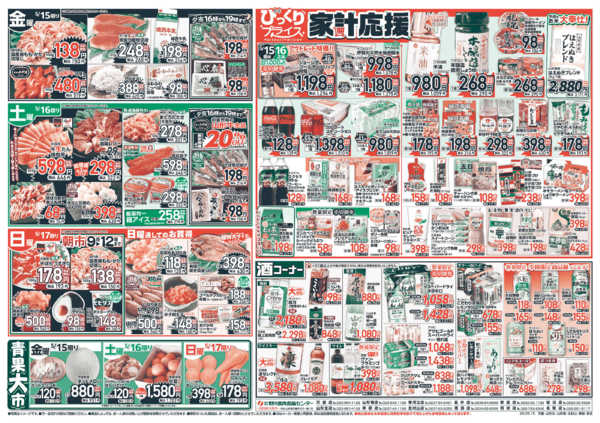 2026年5月15〜17日まで肉×活！LINE会員様限定特価！！new-2