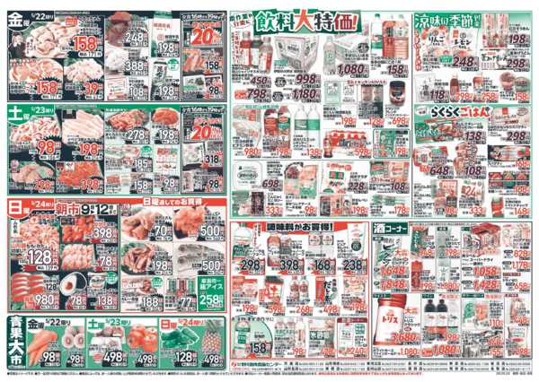 2026年5月22〜24日までおいしいお肉で家計応援！！-2