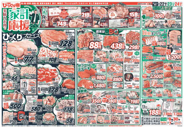 2026年5月22〜24日までおいしいお肉で家計応援！！new-1