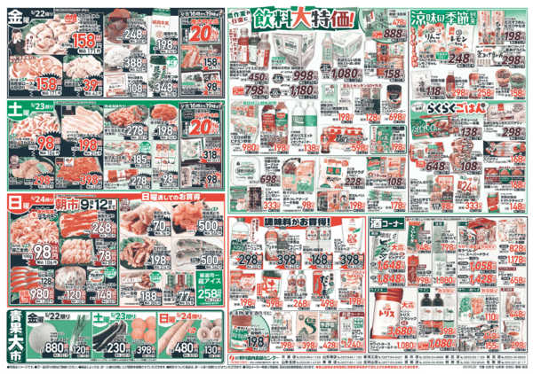 2026年5月22〜24日までおいしいお肉で家計応援！！new-2