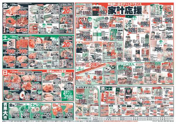 2026年5月29〜31日まで9の付く日はお肉がお得！肉の日スペシャル-2