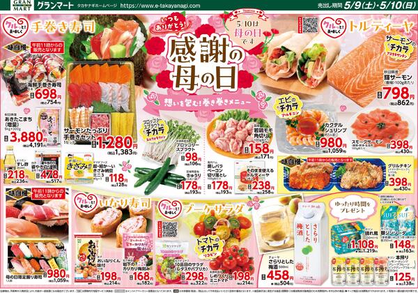 今日のチラシnew-4