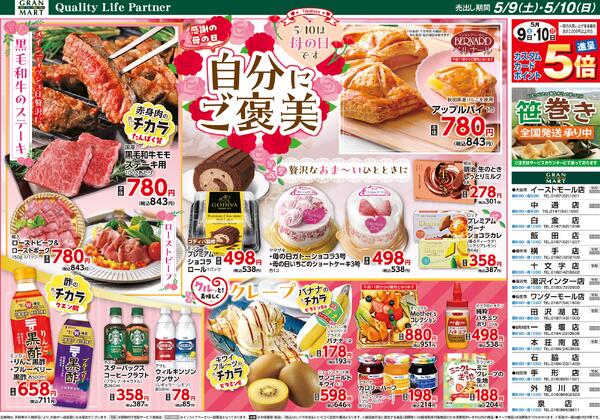 今日のチラシnew-5