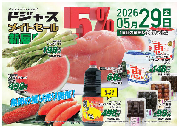 店内チラシ（新屋店）new-1