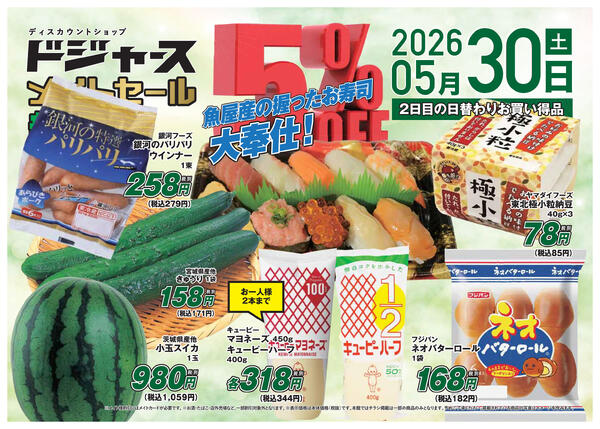 店内チラシ（新屋店）new-2