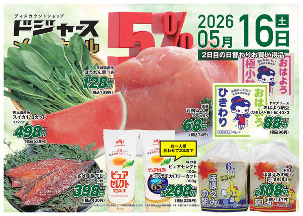 店内チラシ（新屋店）-2