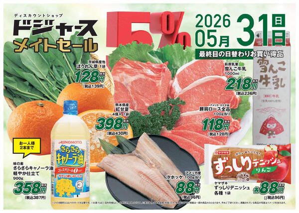 店内チラシ（新屋店）new-3