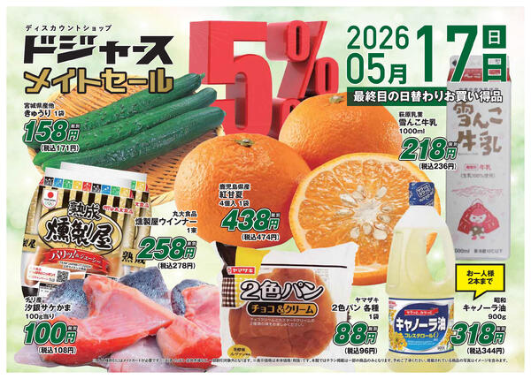 店内チラシ（新屋店）-3