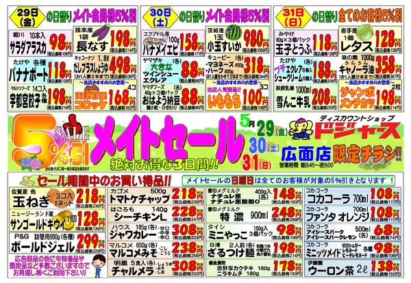 店内チラシ（広面店）new-1