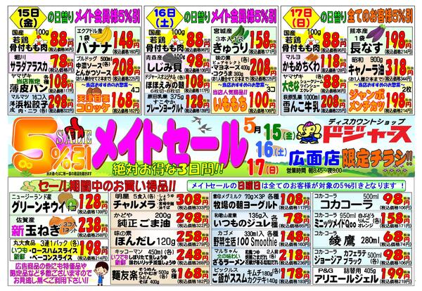 店内チラシ（広面店）-1