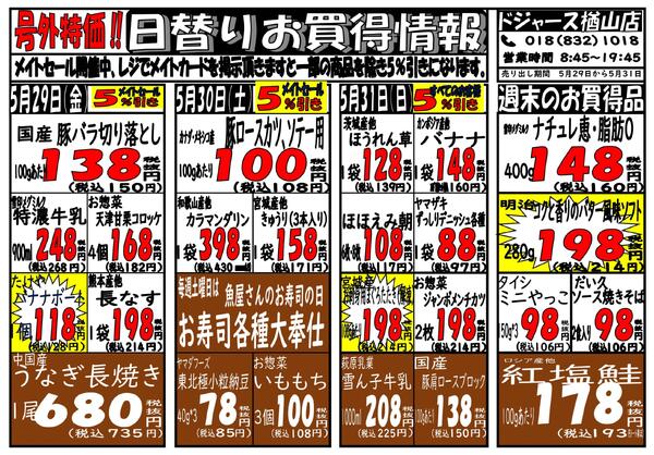 店内チラシ（楢山店）new-1