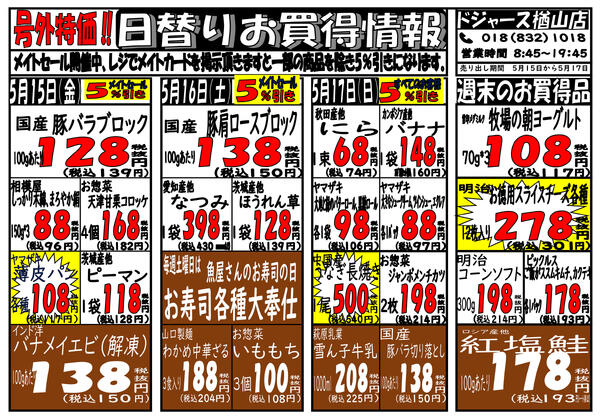 店内チラシ（楢山店）-1