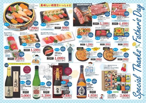 26.父の日ギフト＆ご馳走-2