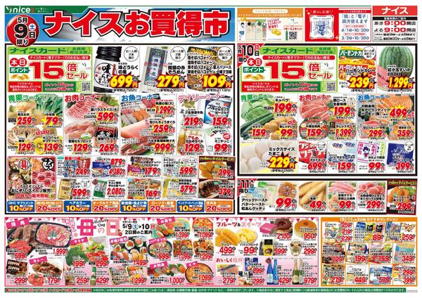 【ナイス】5月9日号-1