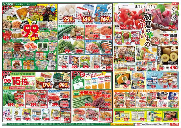 【ナイス】5月9日号-2