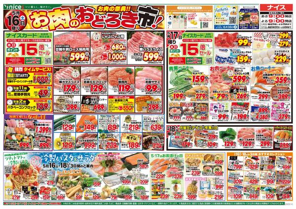 【ナイス】5月16日号new-1