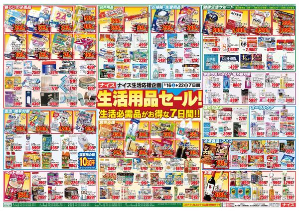 【ナイス】5月16日号new-2