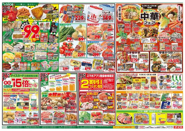 【ナイス】5月23日号-2