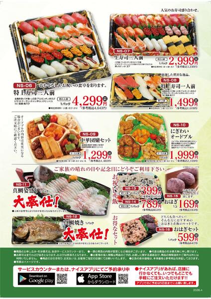 ナイス・よねやのごちそうメニュー-2