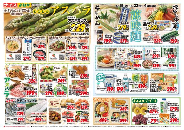 【ナイス】5月19日号-1