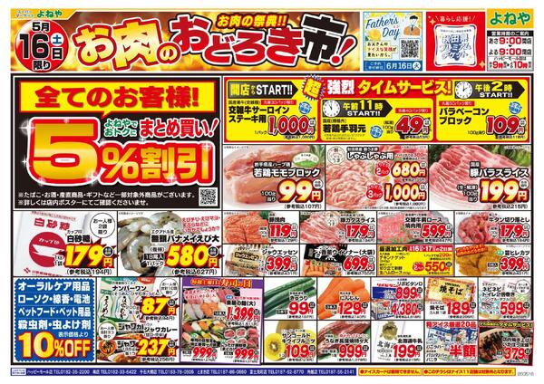 【よねや】5月16日号new-1
