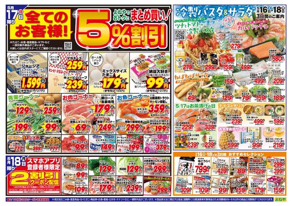【よねや】5月16日号new-2