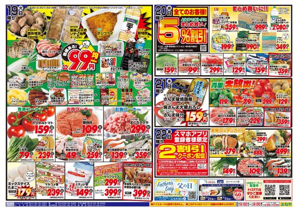 【よねや】5月19日号-2