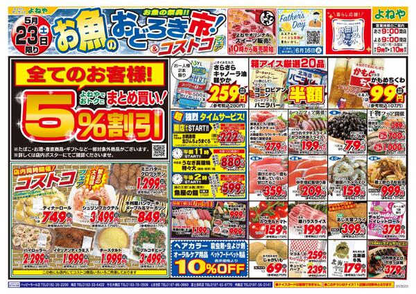 【よねや】5月23日号-1